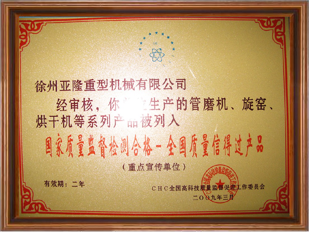 全國(guó)質(zhì)量信得過產(chǎn)品-重點(diǎn)宣傳單位